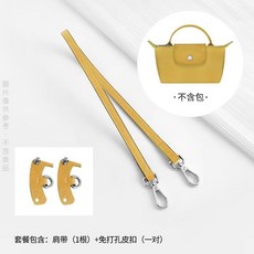 限時下殺 HAVREDELUXElongchamp背帶適用於瓏驤mini餃子包帶肩帶龍驤迷你腋下背帶DTEU, (黃色)65cm+[免打孔]套餐 [, 1個