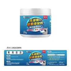 生活優品 洗衣機酸素爆發粉 深層清潔 除異味, 1個, 250L