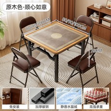 麻將桌家用折疊手搓四方桌子戶外小型簡易打牌撲克摜蛋棊牌桌, 【款】【順心如意-90方-原木色】【穩固, 1個