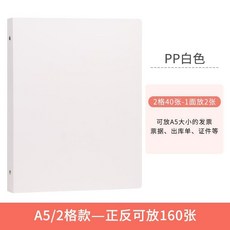 票據收納冊 活頁夾, 1個, pp封面-透明-A4, 1格+2格+3格 正反可放160張, 透明, 1格+2格+3格
