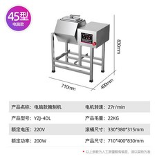 商用電腦版雙向醃製機 220V 300W 32L, 電腦款45型（六角/圓形）, 電腦款45型（六角/圓形）
