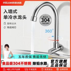 無品牌 廚房水槽304不鏽鋼入牆式單冷水龍頭, 1個, 入牆式  304不鏽鋼主體 單冷水龍頭