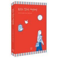 프랑스 일하는 여성처럼, 상품명, 푸른지식, 이쿠지마아유미