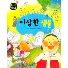 이상한 샘물, 그린키즈