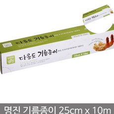 [탐니티원] 기름종이 25cm x 10m