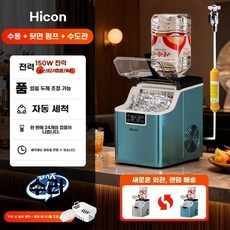 사무실 제빙기 소형 골프장 자흡식 미용실 각얼음 C. 35kg 주유소 배럴 사무실제빙기, P. 수동 물 채우기 + 뒤집기 통 + 수돗물