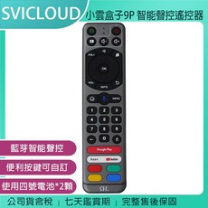 SVICLOUD 小雲盒子 9P 智能聲控遙控器, 1個