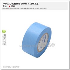 YAMATO 和紙膠帶 中高黏度 油漆遮蔽 玻璃/矽利康/塞水路 日本製, 1個, 寬版 24mm × 18M 50入