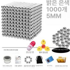 구슬 자석 네오듐 동그란자석 마그네틱 큐브 밝은, Silver3 1000 pieces + fr, 1개