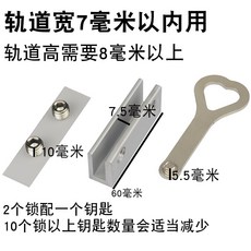 店長推薦 塑窗鋁閤金窗戶鎖扣固定器限位器開窗子移門卡位器防兒童爬窗卡扣 6SVU37, 適用寬7毫米以內軌道（雙孔鎖）, 1個