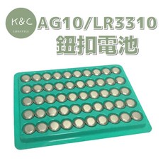 K&C LIFESTYLE AG10 鈕扣電池 LR3310 LR1130 水銀電池 適用蠟燭燈, AG10單顆販售