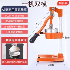 手動榨汁機家用商用不銹鋼鮮榨手壓手搖榨汁神器橙汁擠壓三秒出汁榨汁機, 橙色雙模加高款（平頭加尖頭）, 1個