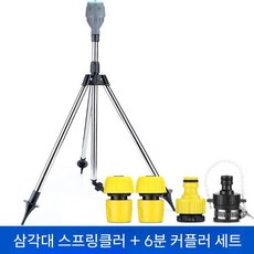 삼각대 스프링클러 잔디 급수기계 원예 스프레이 급수 물주기 회전식 호스 분무기 정원 회전, 5. 삼각대 스프링클러 + 6탭 세트, 1개