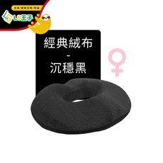 竹炭記憶棉座墊 4D美臀坐墊 痔瘡坐墊 汽車坐墊 甜甜圈坐墊 加厚減壓人體工學椅墊 A1, 經典女士款.沉穩黑