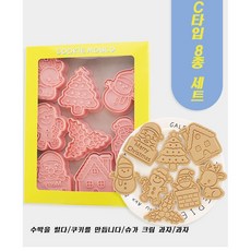 지붕위산타크리스마스푸쉬쿠키커터 8종 세트
