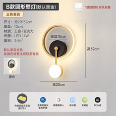 인터넷 유명인 벽 램프 LED 침실 침대 옆 모던한 창의적인 거실 발코니 계단 배경 통로, 검정+금색 B 원형 벽등(3색)