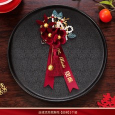 結婚胸花一對，新郎新娘高級感襟花，全套家人婚禮用品, 絲絨珠花金珠雙用款【迎親】,無規格, 1個