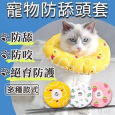 寵物雙面防舔圈 防潑水 貓狗通用 伊麗莎白圈 寵物頭套 羞恥圈, 1個, 大湖草莓,L