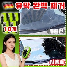 [완벽제거] 자동차 유리 유막제거제 유막 제거제+발수 코팅 유리세정제 차량 유막제거 발수코팅제 고급 유리관리 일체형 사이드미러 발수코팅제, 10개, 120ml