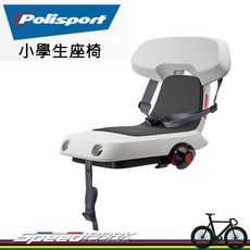 Polisport Guppy junior 小學生座椅 22-35kg 歐洲製造, 奶油白