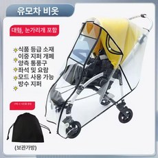 위크앤픽 아기카트커버 유모차커버 쇼핑카트커버, 1개, 대형 보호안경 포함 지퍼 EVA 대형