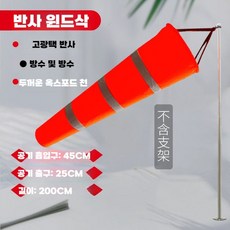 윈드삭 기상 측정 회전 풍향기 기상계 패러글라이딩, 레드 반사 2m