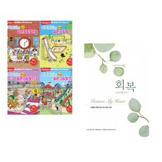 (아라미) Highlights 똑똑해지는 NEW 숨은그림찾기 세트 + (드니스렌) 회복 (전2권)
