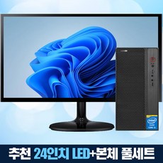 산티모르 사무용 완제품 풀세트 조립컴퓨터 컴퓨터 사무용 가정용 게임용 윈도우10, 01번) I5/2세대 22LED+풀세트, WIN10 Home, 120GB, 8GB, 블랙톤