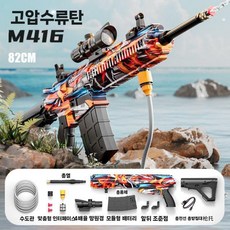 다연발 물총 고압치수총 소년완구 강력분수 워터밤 세차총 야외 래프팅, 2배전기, 1. M416/전기고압물총