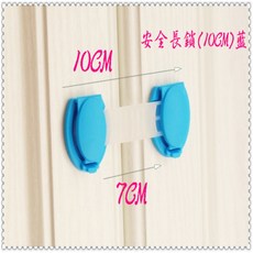 楨豐 兒童安全鎖 寶寶扣, 1個, 安全長扣(10CM)藍