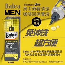 Balea MEN男士咖啡因保養液150ml 頭髮保養液, 1個