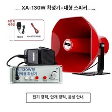 자동차 확성기 스피커 요트 배 렉카 요트 낚시 배 엠프, 1개, 130W 스피커 레드