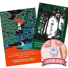 흉담 + 어두운 숲 (전2권) 전건우 K오컬트 호러 공포 소설