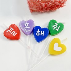커스텀 제작 글자초 첫돌 프로포즈 하트모양 축하 파티초 생일초 5P세트, 이벤트초 5P, 이벤트초 5P