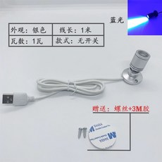 LED USB 스포트라이트 미니 핀조명 쇼케이스조명 램프, 실버 스위치 없음 switch 1W 블루 라이트