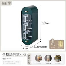壁掛調味盒, S070深綠