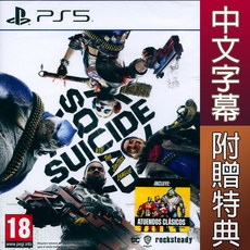 PS5 自殺突擊隊：戰勝正義聯盟 中英日文歐版 Suicide Squad Kill The Justice【一起玩】, 5000304212