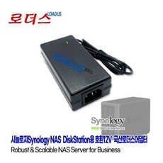 시놀로지Synology NAS DS213air/DS214play 전용 12V 국산 /보호회로/KC안전인증, 시놀로지Synology NAS DS213air DS21