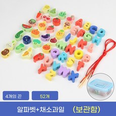 유아 끼우기 비즈 놀이 실꿰기 장난감 어린이 소근육 발달 교구 숫자 알파벳 블록 퍼즐 두뇌개발 완구, 52개의 알파벳 + 채소 및 과일(수납함 포함) 0.4