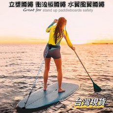 SUP 立槳腰繩 衝浪腰繩 水翼風翼板腰繩 安全腰繩 水上腰繩 - 現貨在台灣, 淺藍色,7mm 10尺