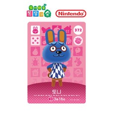 동물의숲 토니 아미보카드 모동숲 동숲 4탄 372, 1개