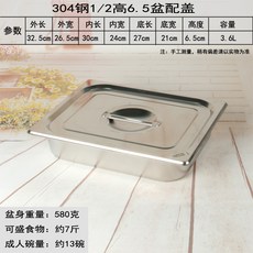 加厚304不鏽鋼份數盆長方型自助餐方盆盛菜盆商用幼稚園餐盆帶蓋, 1個, 304鋼32.5*26.5*6.5盆(配