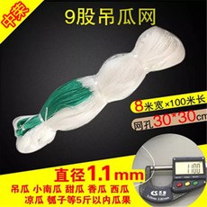 種瓜豆角弔瓜絲瓜苦瓜黃瓜百香果專用網植物爬藤網種植網攀爬農用TJBZ, 8*100粗9股【孔30吊瓜】, 1個