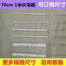 70cm 1米加長試管刷 管道清潔刷 大毛刷 實驗用刷 器械刷 吸管刷, 1個, 總長70cm 直徑1cm,2