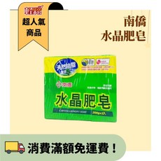 南僑水晶肥皂200g x 3入組-天然環保洗衣皂/萬用皂, 200g, 1個
