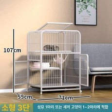 고양이 케이지 아파트 다층 하우스 철장 고양이격리장 실내 빌라 호텔장 철제 초대형 집 격리장, 표준패키지해먹케이블타이설치도구, 1개, 화이트 트리플 71 55x107cm