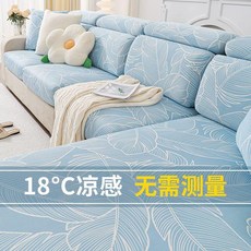 冰絲沙發套 夏季涼感沙發套 全包萬能沙發套 三坐一貴妃 彈力防滑 夏天款, 落羽毛-湖藍 冰絲款 清涼MAX,套餐# 11  4個靠頭, 1個