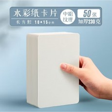 熱賣圓形正方形水彩紙明信片300g美術繪畫中粗紋木漿空白卡紙 初學者手繪用紙, 方形10*15【300g】50張, 1個