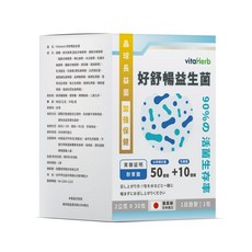 vitaHerb 日本進口 益生菌 晶球長益菌 50億比菲德氏菌 10億乳酸菌 調整體質, 2g, 3個