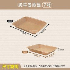 牛皮紙盤 (6 / 7 / 8 / 9吋) - 純牛皮餐盤 免洗餐盤 烤肉盤 派對盤, 1個, 7吋純牛皮紙盤-箱(600入)